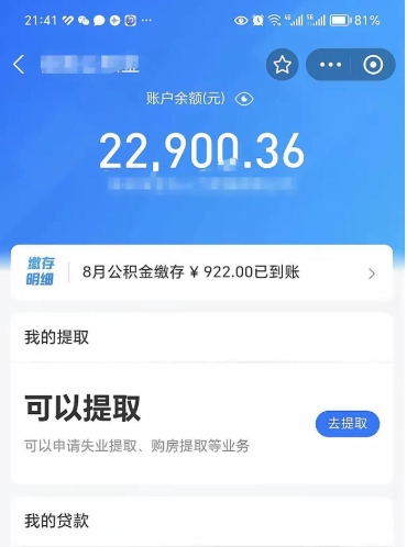 自贡封存公积金取钱（封存公积金提取流程2021）