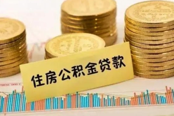 自贡住房在职公积金封存怎么取（还在职但公积金封存）